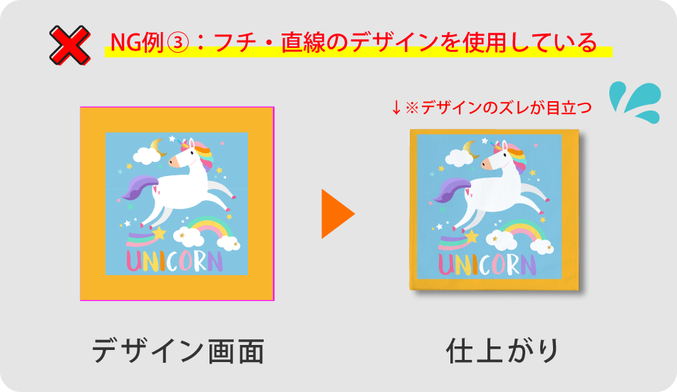 オリジナルタオルのデザインの注意点の画像3