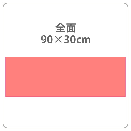 タオルのプリント可能範囲の画像1